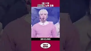 데뷔 5주년 'AB6IX(에이비식스)' 타이틀곡 모음 #shorts