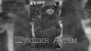 Артем