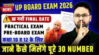 UP Board Pre-Board & Practical Exam डेट आ गयी⚠️Breaking News 2026 || Big Update Class 10th/12th