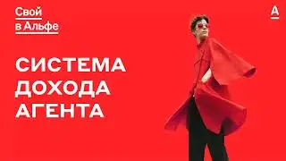 Система дохода агента март2024