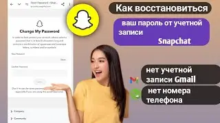 как восстановить пароль  Как восстановить пароль учетной записи Snapchat|  Как сброс2025