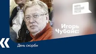 День скорби
