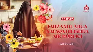 Farzandlarga nafaqa qilishda ajr borligi | Ayollarga oid yuz hadis 87-dars | Ustoz Abdulloh Zufar