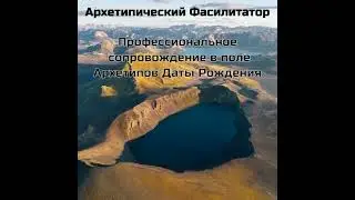 Мандала Архетипического Портрета 07 08 10 23