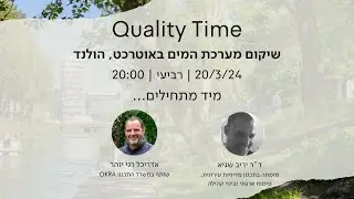 Quality Time - שיקום מערכת המים של העיר אוטרכט, הולנד