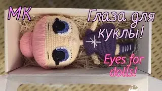КАК СВЯЗАТЬ ГЛАЗА ДЛЯ КУКЛЫ ЛОЛ?! HOW TO TIE EYES FOR DOLL LOL?!