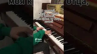 Всех с Днем защитника отечества!!! Shaman я русский на пианино. #shorts