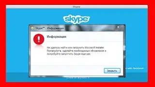 Ошибка установки скайп РЕШЕНО!