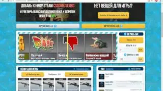 CsgoHouse №1-хороший сайт