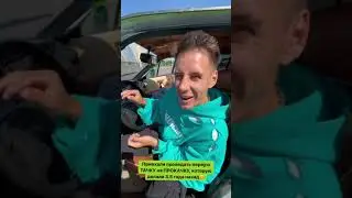 Дима Гордей тачка на прокачку