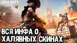 Бафы и нерфы оружия в ОБНОВЛЕНИИ Call of Duty Mobile | Новые персонажи ОБНОВЫ COD Mobile