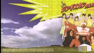 ジンギスカン  /  Berryz工房 - ジンギスカン Two Turntable Remix (2008)