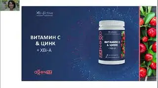 Витамин С & Цинк + XBi A. Продукция AGenYZ. Ольга Гольша.