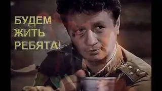 БУДЕМ, БРАТЦЫ,ЖИТЬ...  Александр Сгадов
