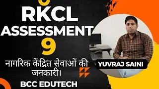RKCL Assessment 9 || rs-cit Assessment No 9, rkcl LMS 9 || नागरिक केंद्रित सेवाओं की जानकारी || LMS