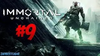 Immortal: Unchained - ПРОХОЖДЕНИЕ #9 БЕЗМОЛВНЫЙ ЯНЫЧАР и ЕБА..ЫЕ ТЕЛЕПОРТЫ 🔥
