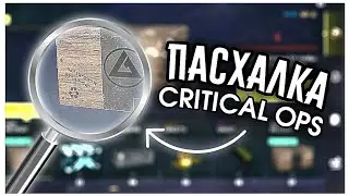 ТАЙНА РЕКРУТСКОГО КЕЙСА • ТЕОРИИ CRITICAL OPS • Mikas S