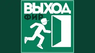 Меня не парит