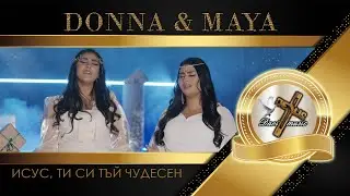 DONNA & MAYA / Донна и Мая - Исус, Ти Си тъй чудесен, 2024 ♪ | 4K