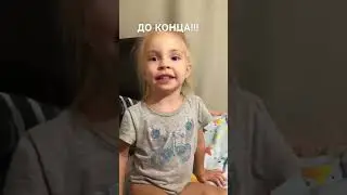 ДО КОНЦА !!  ХВХВХВХВ ЭТО Я В ДЕТСТВЕ!!
