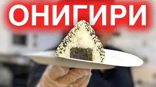 Рецепт от японских бабушек! Как приготовить Японские пирожки онигири 🍙  японская кухня
