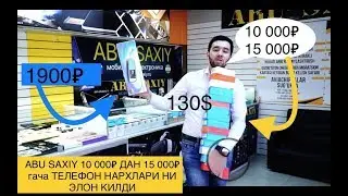 ABU-SAXIY 15 000 РУБЛГАЧА БУЛГАН ТЕЛЕФОНЛАР НАРХИНИ ЭЛОН КИЛДИ  НОЯБЕР ОЙИ УЧУН