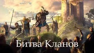 Vikings: War of Clans - Битва Кланов. Победа изо всех сил