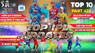 IPL 2023 BIG Updates:Top 10 in hindi |01 March | PART 634| Ben Stokes in IPL,Bumrah Replacement,RCB