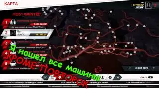 где найти машины в NFS Most Wanted 2012