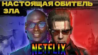 🔥 Wesker from NETFLIX / NEGFLIX color black gradient review 