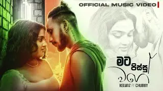 Kelwiz ft.CHUBBY - Mata Pissu Wage (මට පිස්සු වගේ) Official Music Video