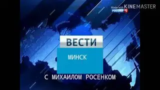 Заставка Вести Минск (26.05.2013-29.08.2014)