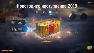 ОТКРЫЛ 5 НОВОГОДНИХ КОРОБОК В WORLD OF TANKS