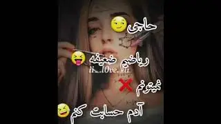کلیپ تیکه دار/ خفن/جوکر🖤