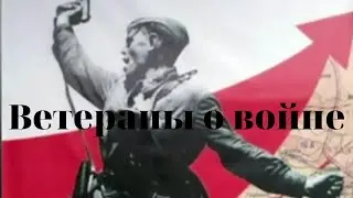 Солдатские прозвища Жукова, Конева, Рокоссовского, реальные воспоминания очевидцев о войне