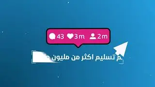 دكتور دعم لزيادة متابعين حسابك في انستقرام او تيك توك او حتى تويتر بضغطة زر💪