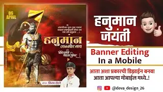 Hanuman jayanti banner editing  | hanuman janmotsav 2023 | hanuman jayanti banner editing2023
