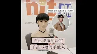 公主瘦的秘訣？【罪美的陳珊妮，調教人生相談室】EP11 feat. 柯震東：「為什麼珊妮一直這麼纖細？」