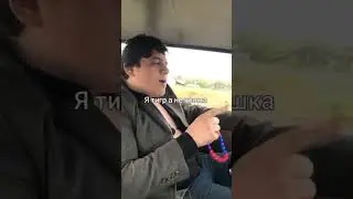 Берегись, я серьезно