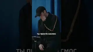 ты просто космос 