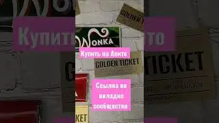 Шоколад Вонка Wonka chocolate #wonka #вонкашоколад