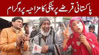 پاکستان آئی ایم ایف کو قرض کیسے واپس کریں، لوگوں کے دلچسپ مشورے