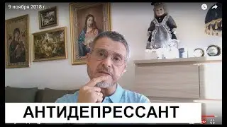 Лучший антидепрессант.  Школа счастья. Психолог Александр Сергеевич Мельников