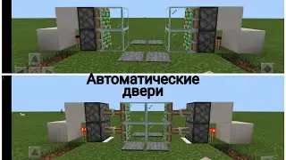 Как построить автоматические двери в Майнкрафт 