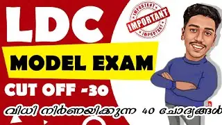 CRACK LDC | MOCK TEST എഴുതി വിജയം നേടാം 🔴 | LDC 2024 | LGS