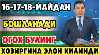 ШОШИЛИНЧ! УЗБЕКИСТОН ФУКОРОЛАРГА ЙЕТКАЗИНГ 16-17-18-МАЙДАН ОГОХ БУЛИНГ ОБ-ХАВО УЗГАРАДИ...