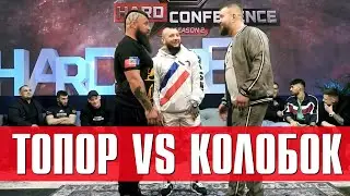 Топор vs Колобок подготовка к бою | Знакомство с Ерохин тим | Секреты тренировок кулачных бойцов