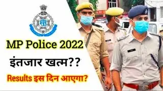 MP Police 2022 Result out ? रिजल्ट आ गया?? अफवाह या सच ??//MP Police Cut off//MP Police Results 2022