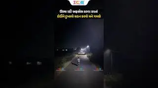 ઊભા રહી અફસોસ કરવા કરતાં દોડીને દુખાવો સહન કરવો મને ગમશે #psi #constable #icerajkot #iceonline