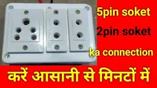 Make 3 socket connection easily in minutes.